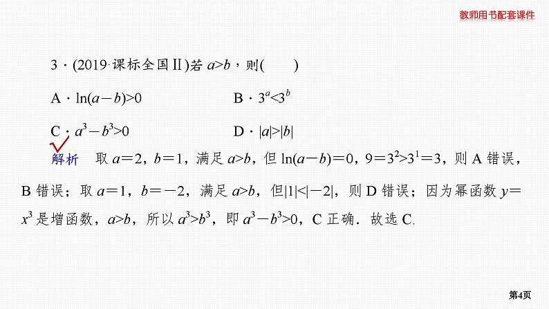 题组层级快练3第4页