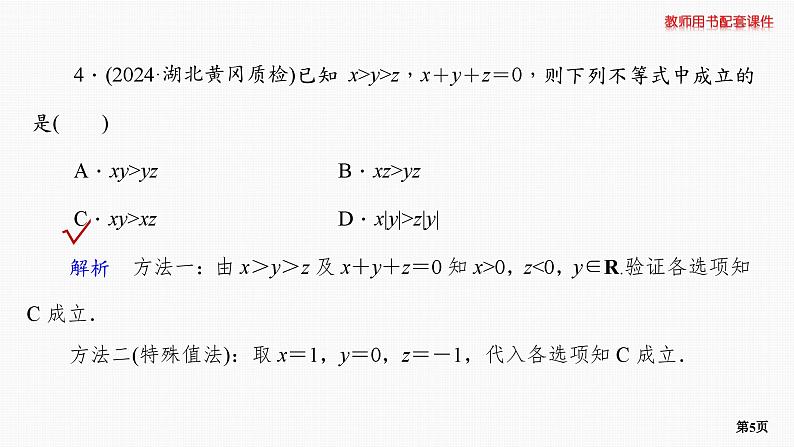 题组层级快练3第5页
