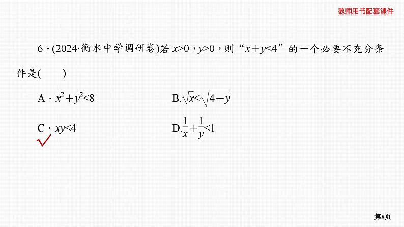 题组层级快练3第8页