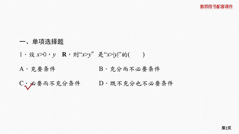 题组层级快练2第2页