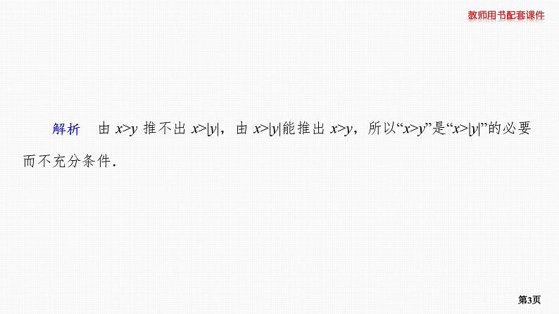 题组层级快练2第3页