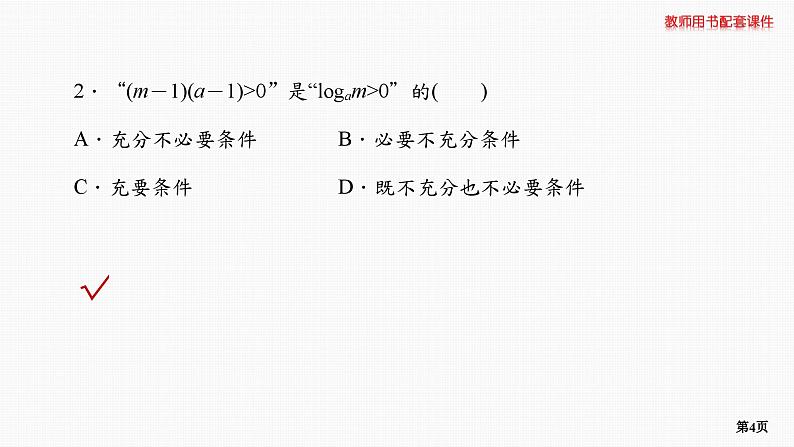 题组层级快练2第4页