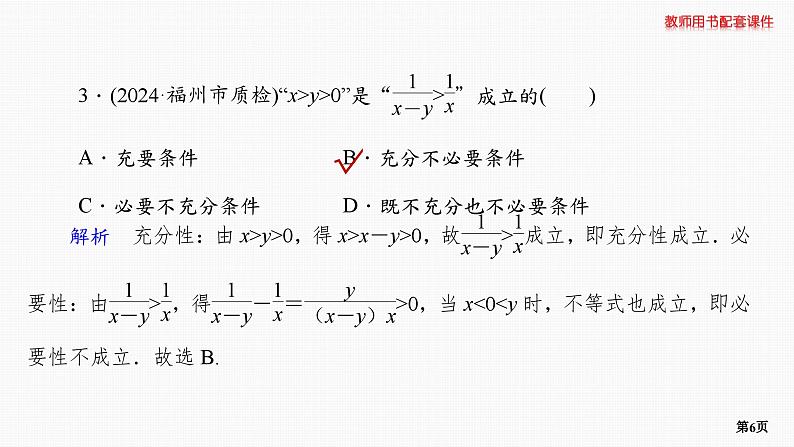 题组层级快练2第6页