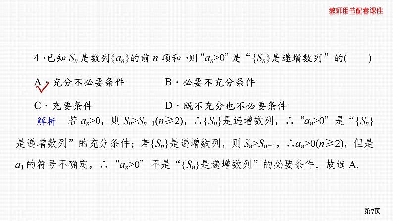 题组层级快练2第7页