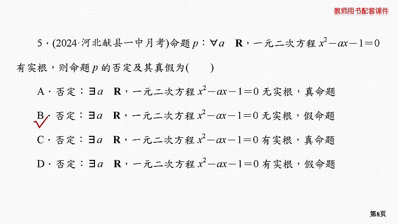 题组层级快练2第8页