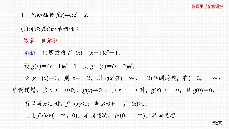 专题层级快练23第2页