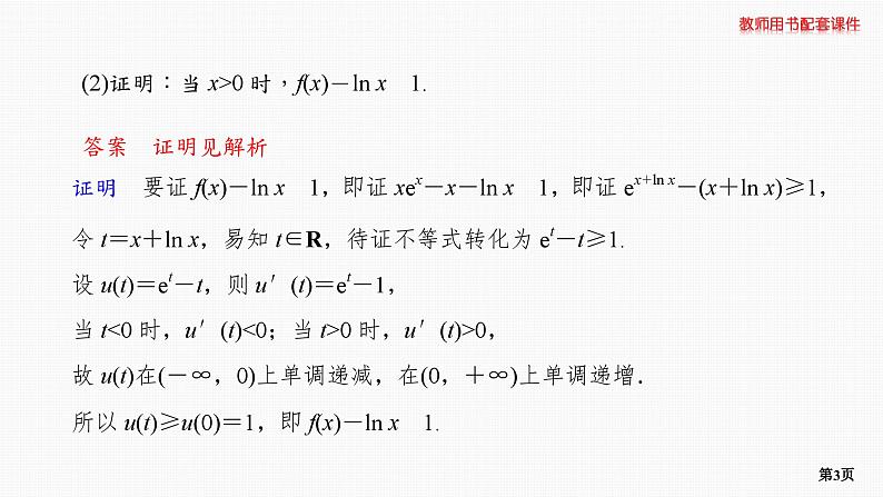 专题层级快练23第3页