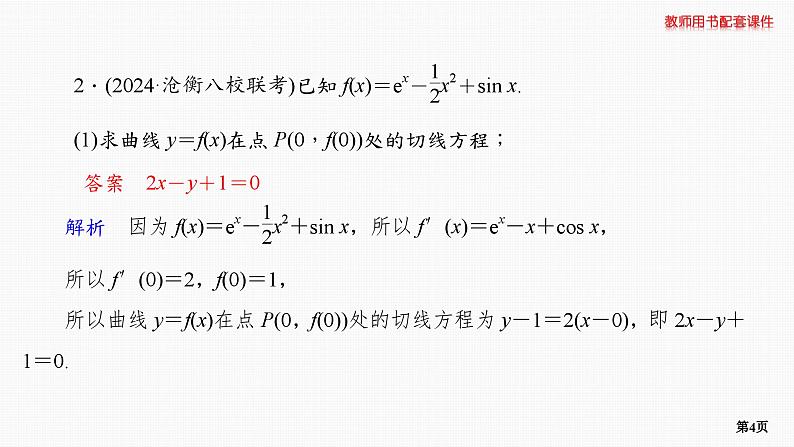专题层级快练23第4页