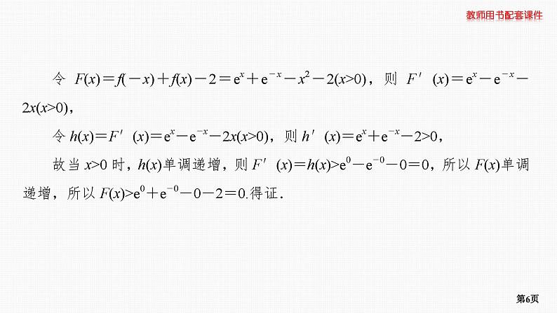 专题层级快练23第6页