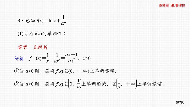 专题层级快练23第7页
