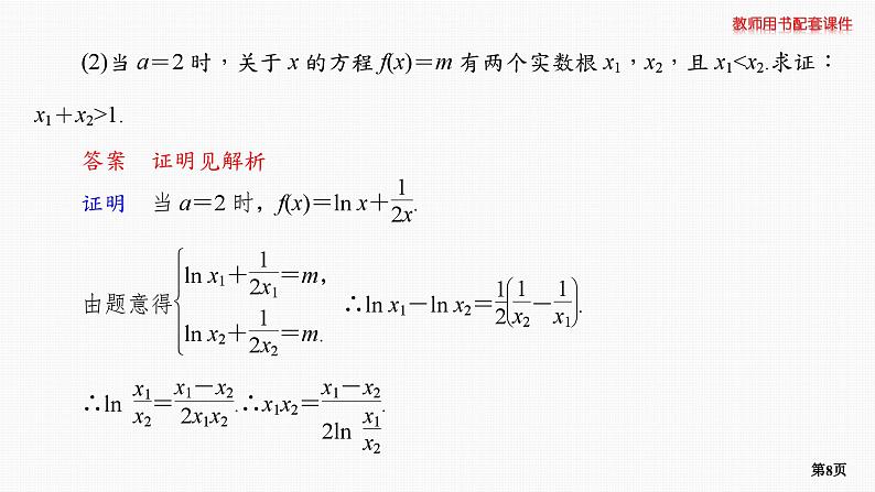 专题层级快练23第8页