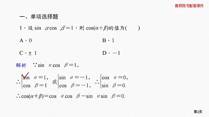 题组层级快练27第2页