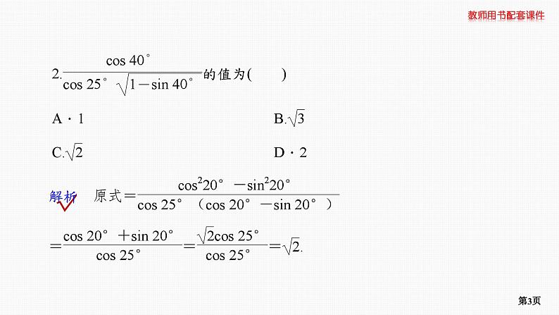 题组层级快练27第3页