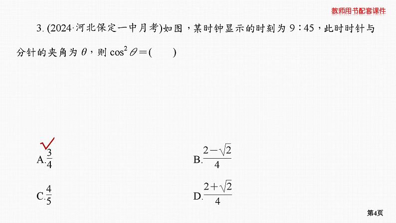 题组层级快练27第4页