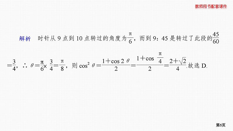 题组层级快练27第5页
