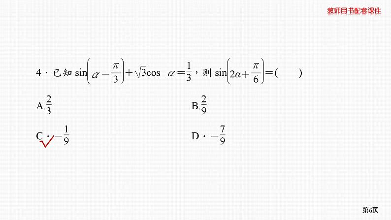 题组层级快练27第6页
