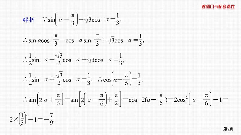 题组层级快练27第7页