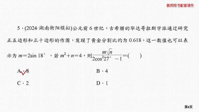 题组层级快练27第8页