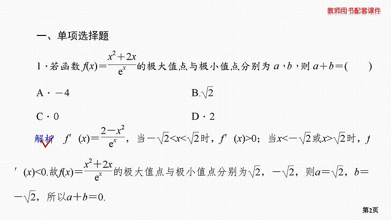 题组层级快练18第2页