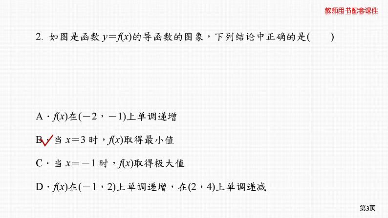 题组层级快练18第3页