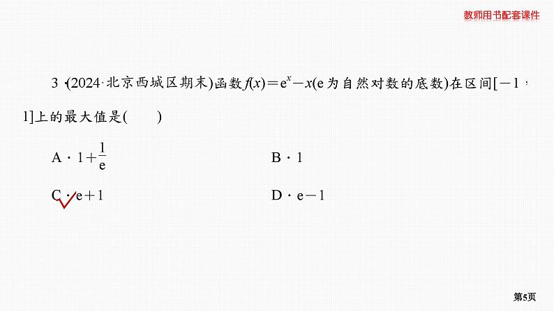 题组层级快练18第5页