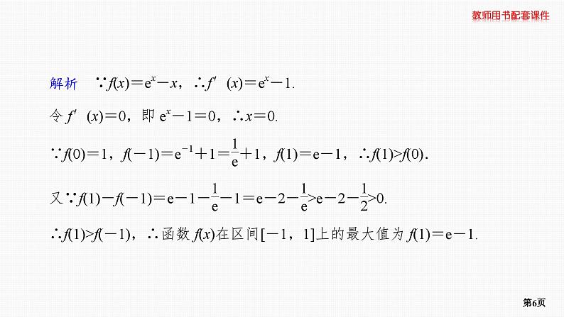 题组层级快练18第6页