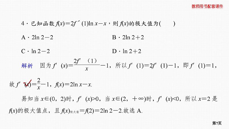 题组层级快练18第7页