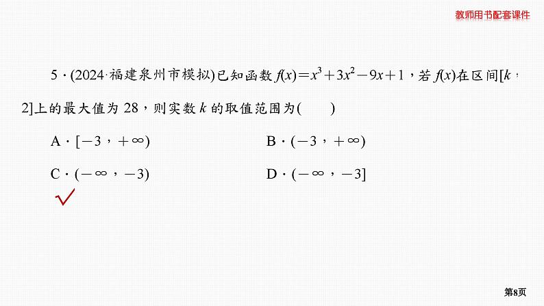 题组层级快练18第8页