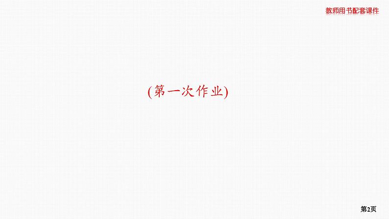 题组层级快练51第2页