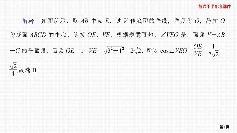题组层级快练51第4页