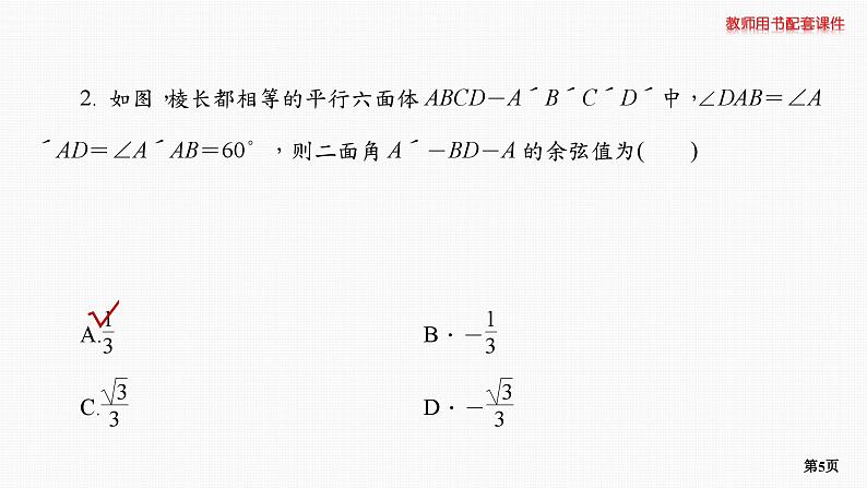 题组层级快练51第5页
