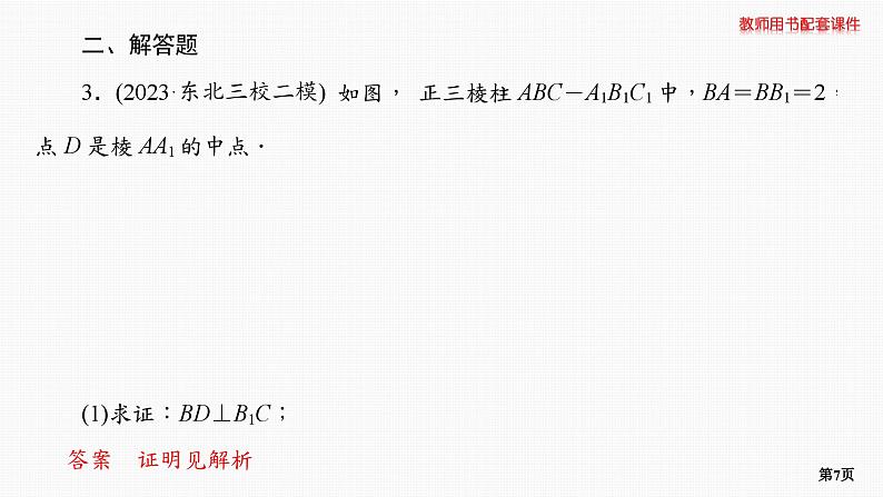 题组层级快练51第7页