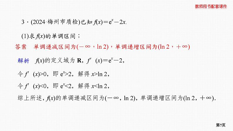 专题层级快练22第7页