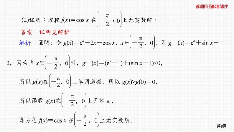 专题层级快练22第8页