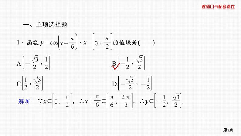专题层级快练29第2页