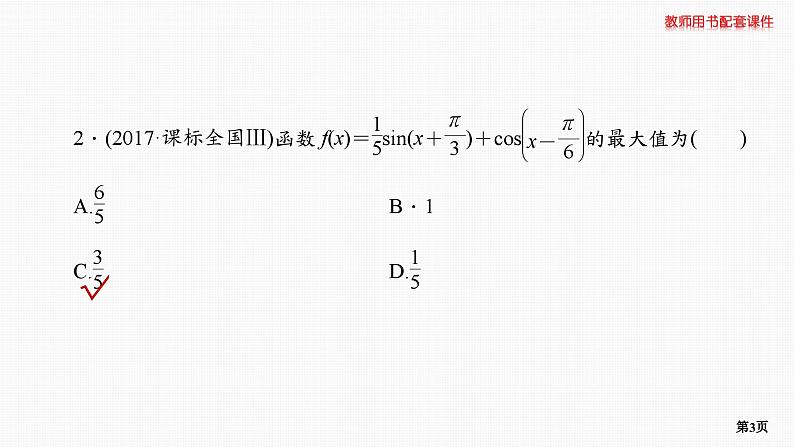 专题层级快练29第3页