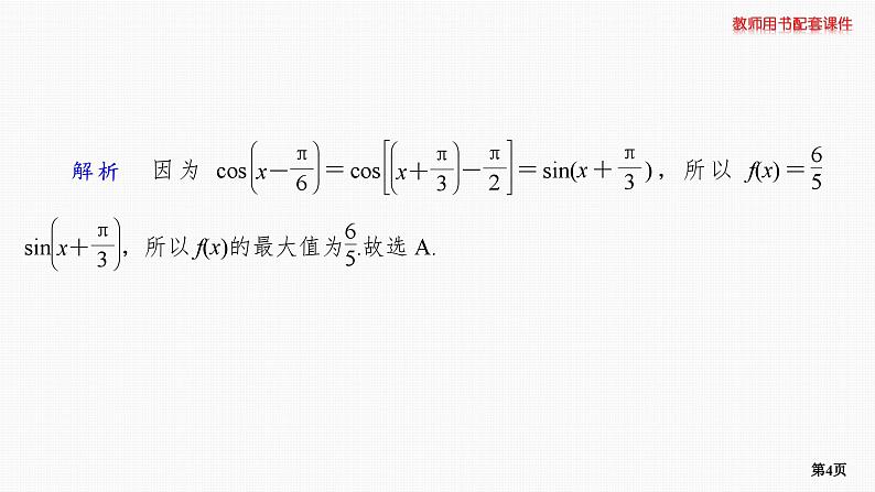 专题层级快练29第4页
