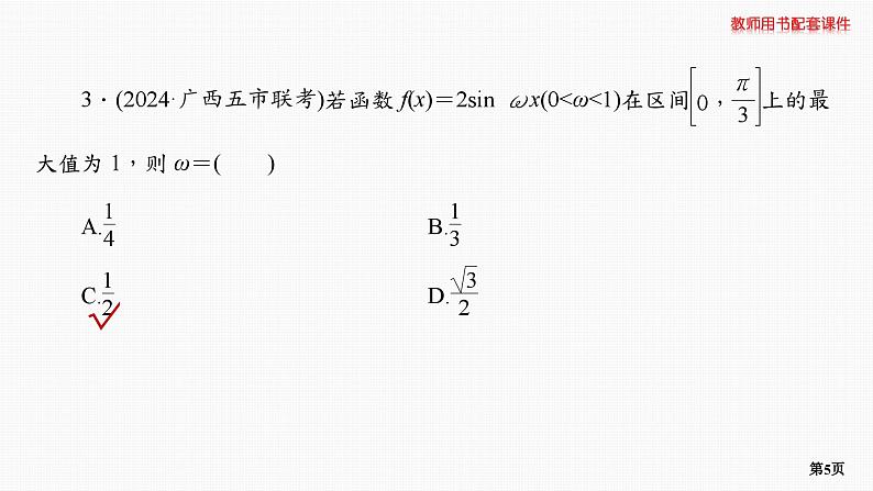 专题层级快练29第5页