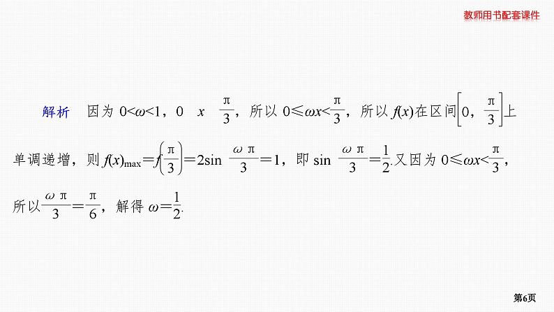 专题层级快练29第6页