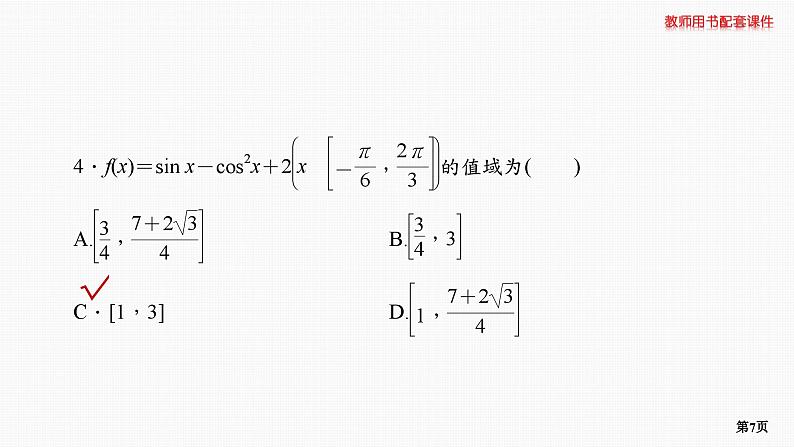 专题层级快练29第7页