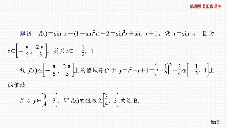 专题层级快练29第8页