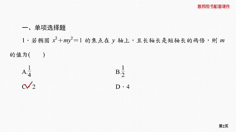 题组层级快练57第2页