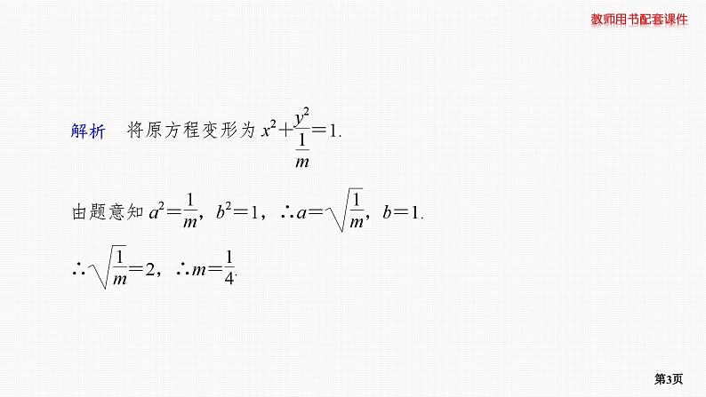 题组层级快练57第3页