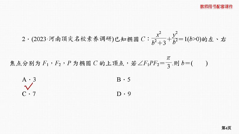 题组层级快练57第4页