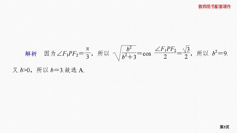 题组层级快练57第5页