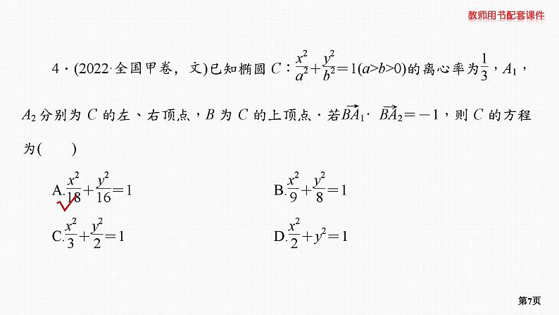 题组层级快练57第7页