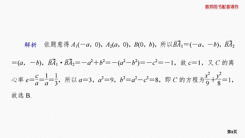 题组层级快练57第8页