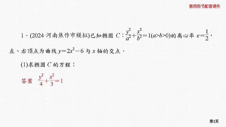 专题层级快练63第2页