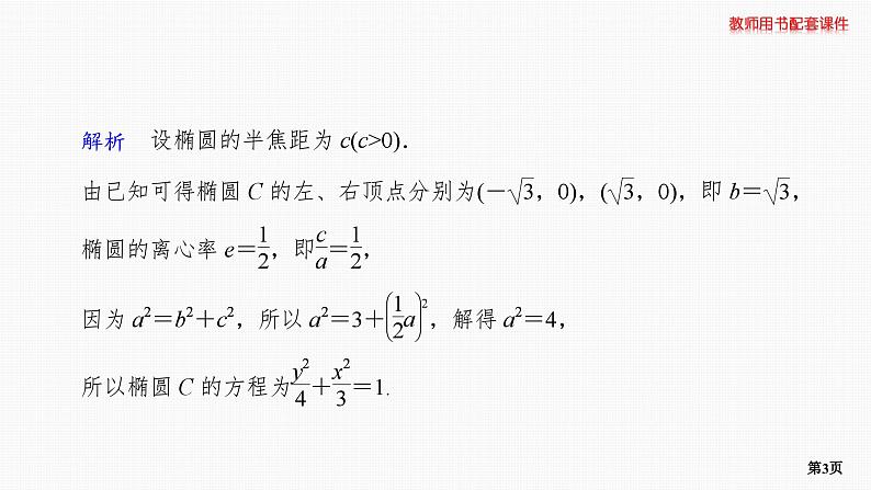 专题层级快练63第3页