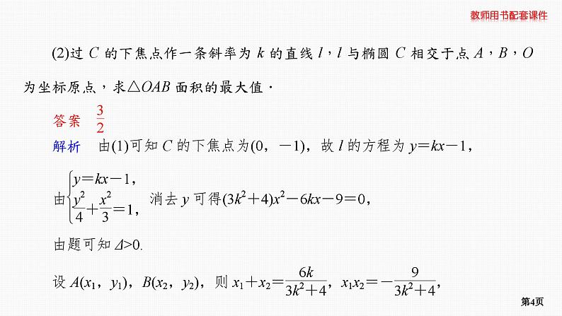 专题层级快练63第4页